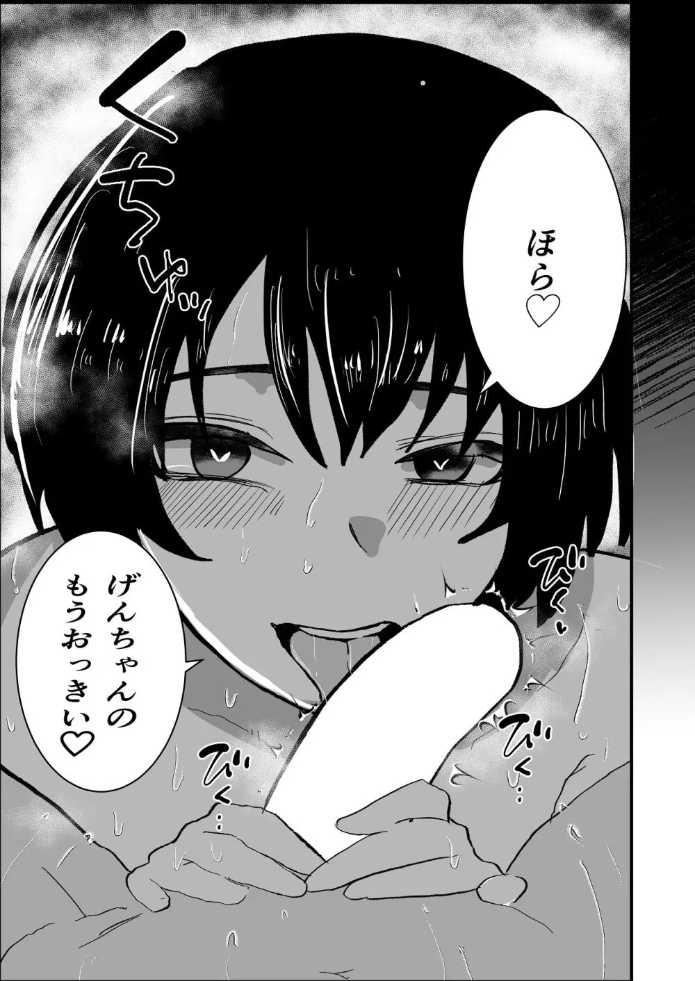 なつ姉は俺が好き Page.37