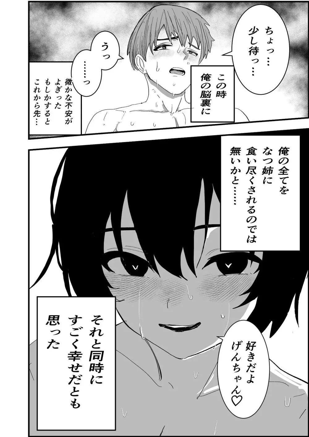 なつ姉は俺が好き Page.38