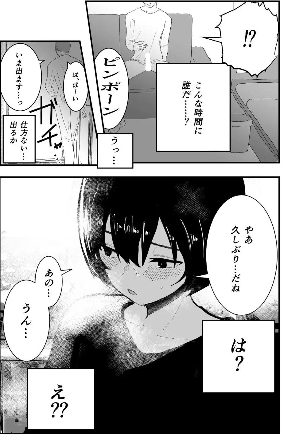 なつ姉は俺が好き Page.7