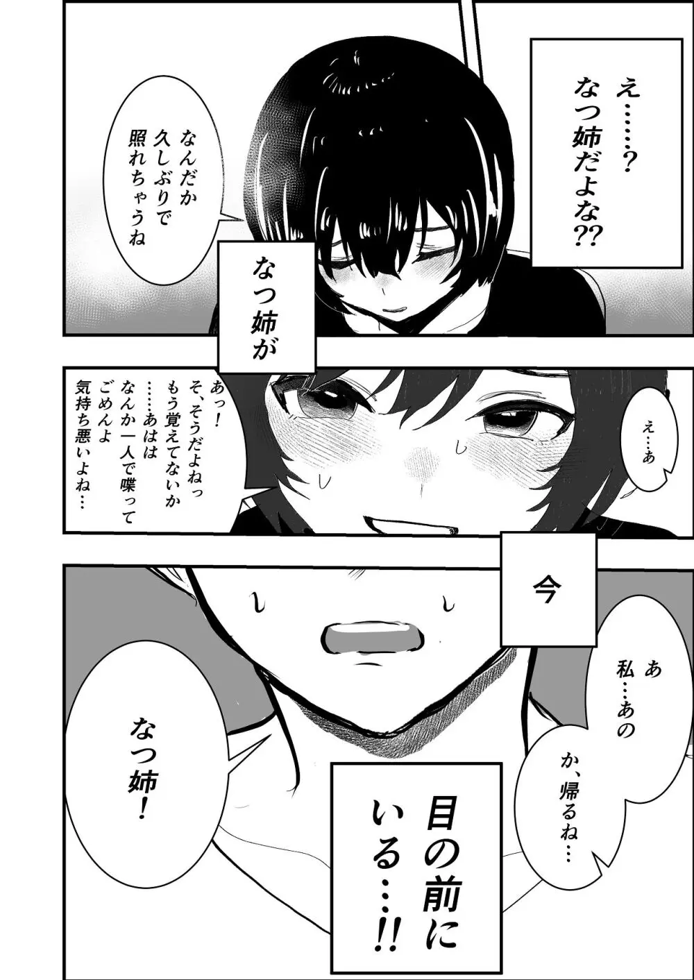 なつ姉は俺が好き Page.8