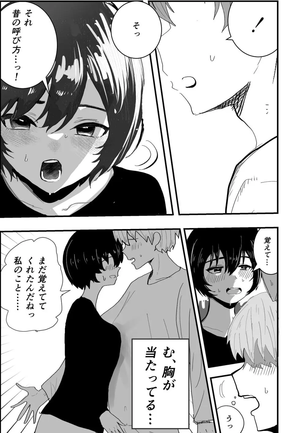 なつ姉は俺が好き Page.9