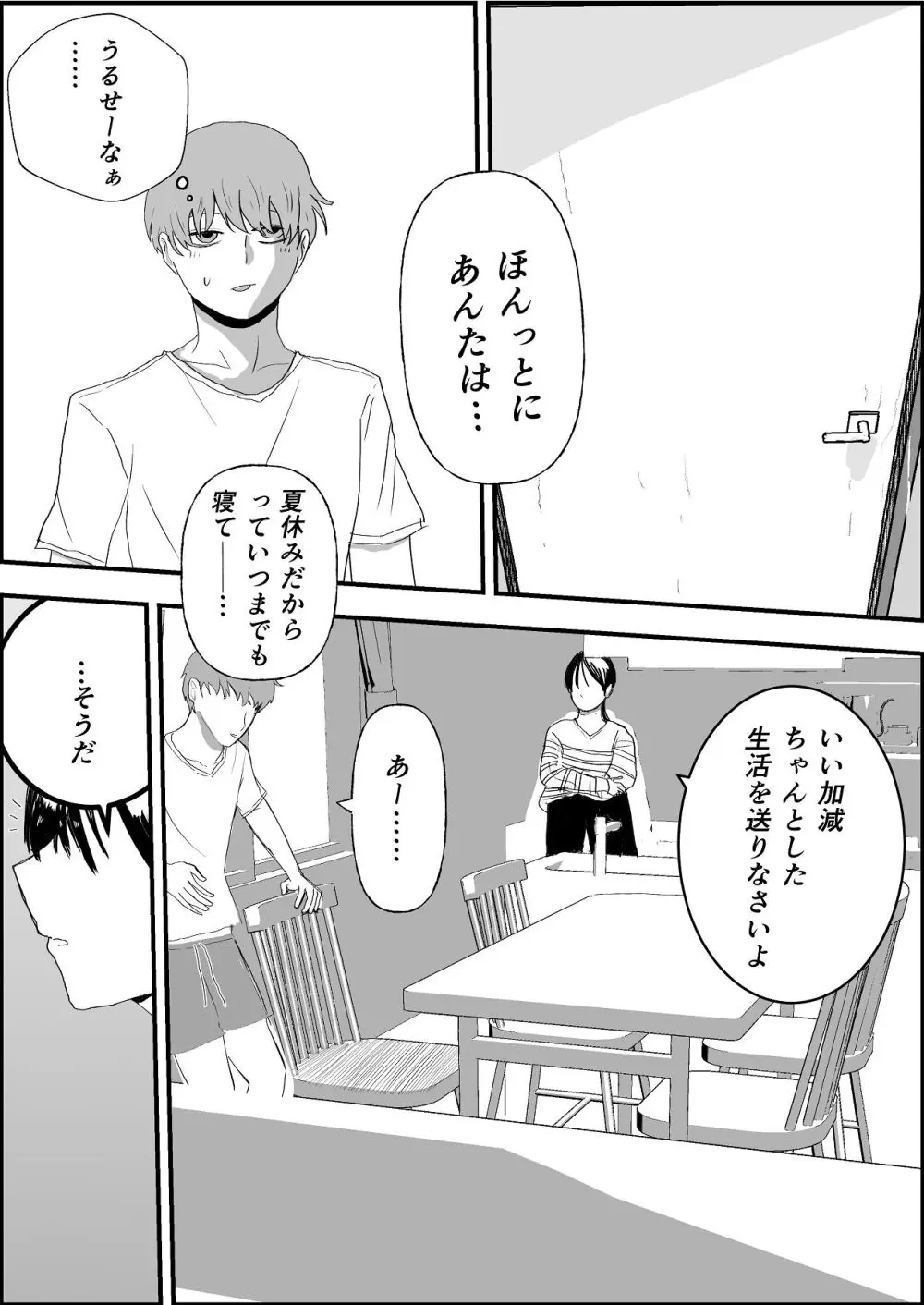 夏の中のえっちな彼女 Page.10