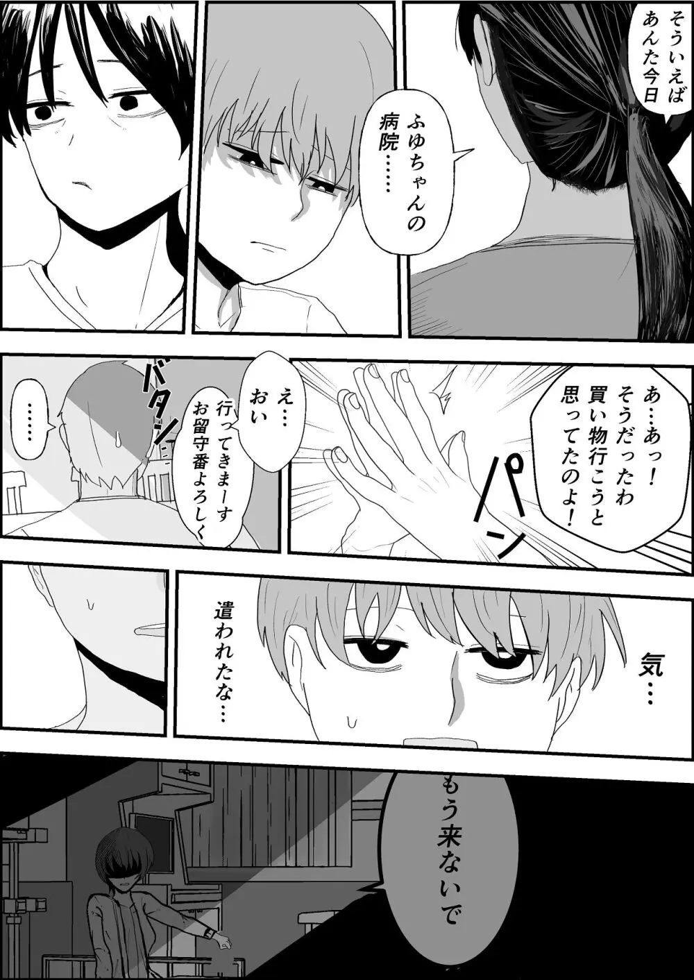 夏の中のえっちな彼女 Page.11