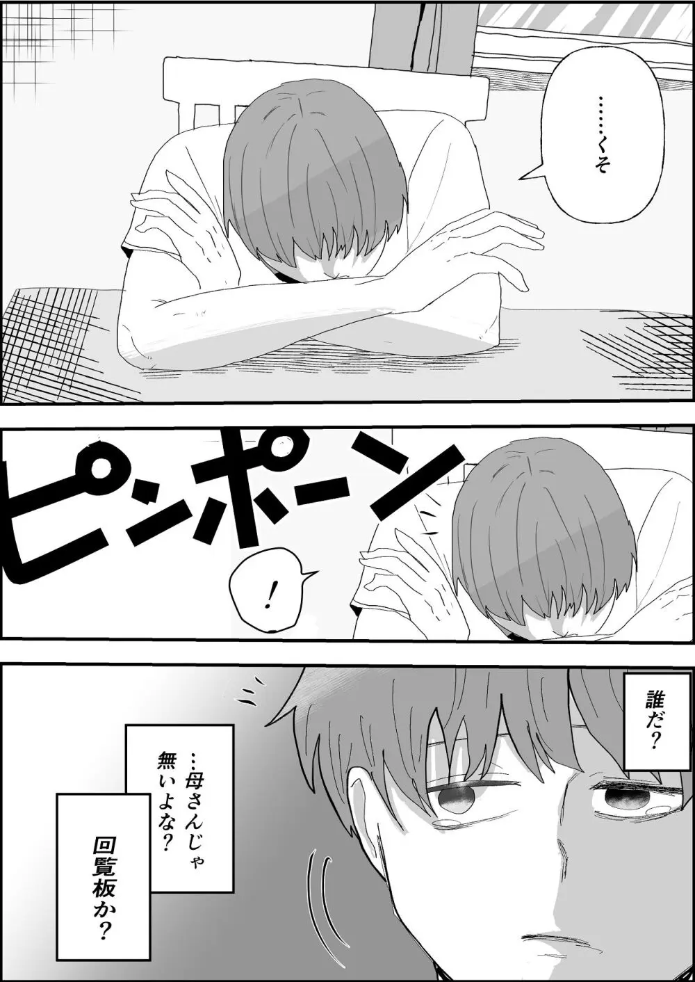 夏の中のえっちな彼女 Page.12