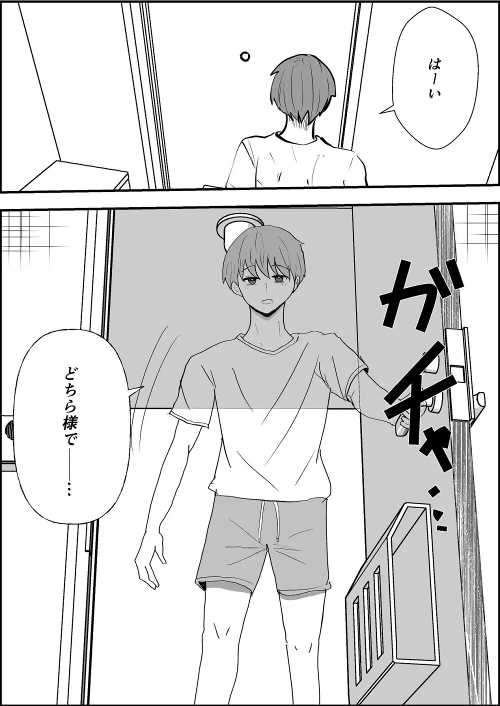 夏の中のえっちな彼女 Page.13