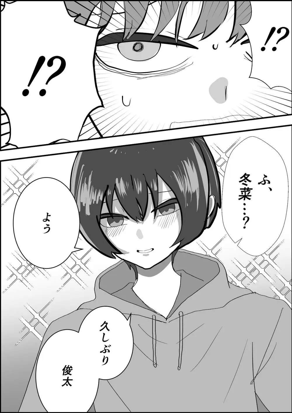 夏の中のえっちな彼女 Page.14