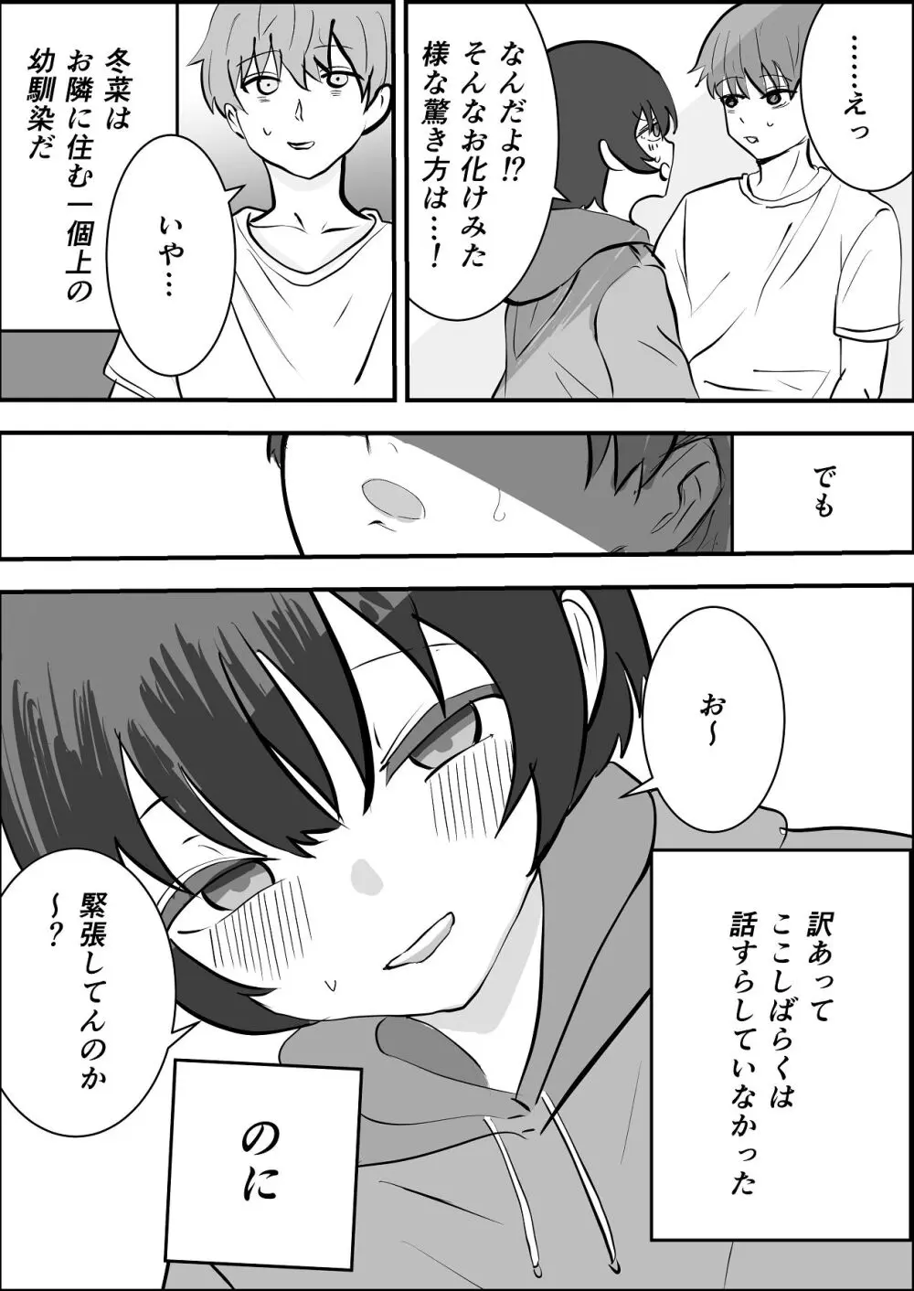 夏の中のえっちな彼女 Page.15