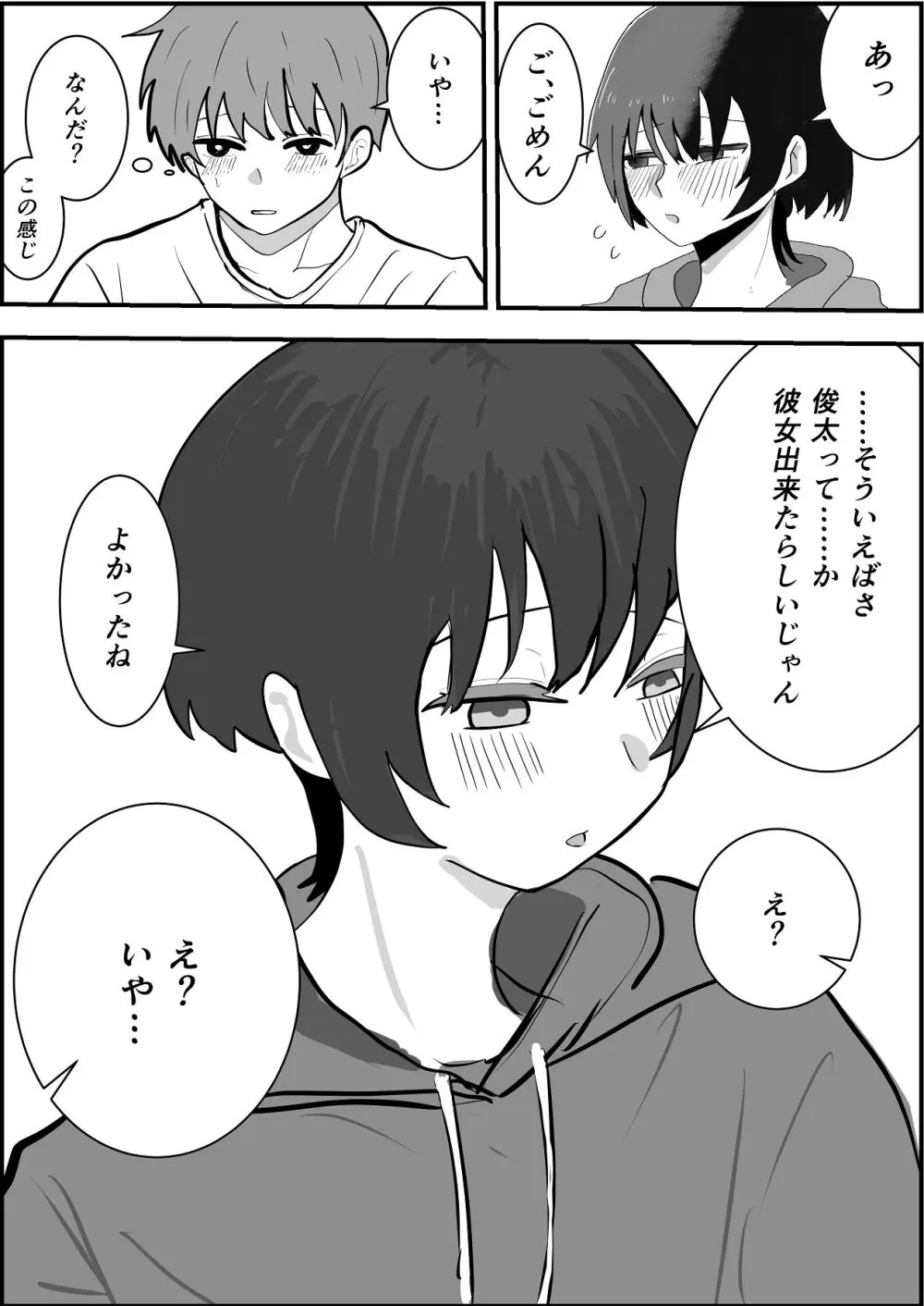 夏の中のえっちな彼女 Page.17