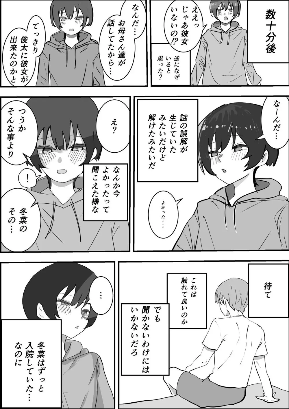 夏の中のえっちな彼女 Page.18
