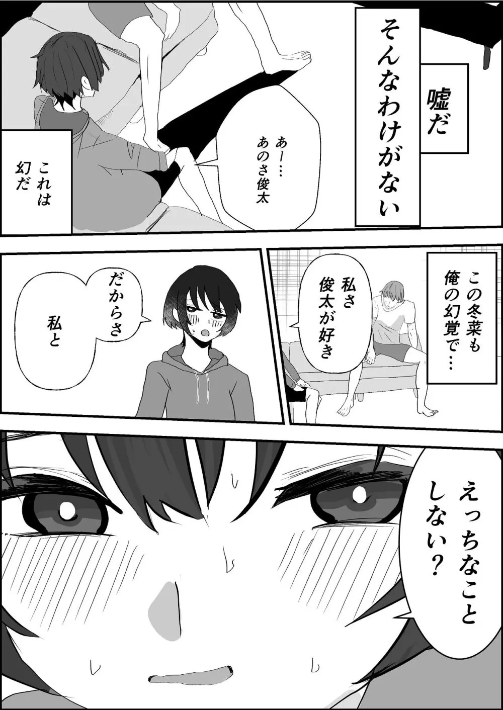 夏の中のえっちな彼女 Page.20