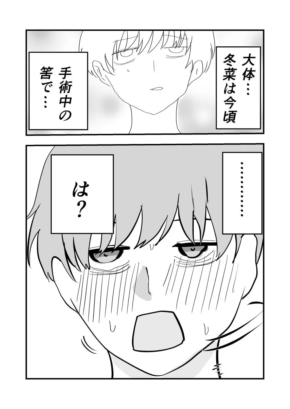 夏の中のえっちな彼女 Page.21