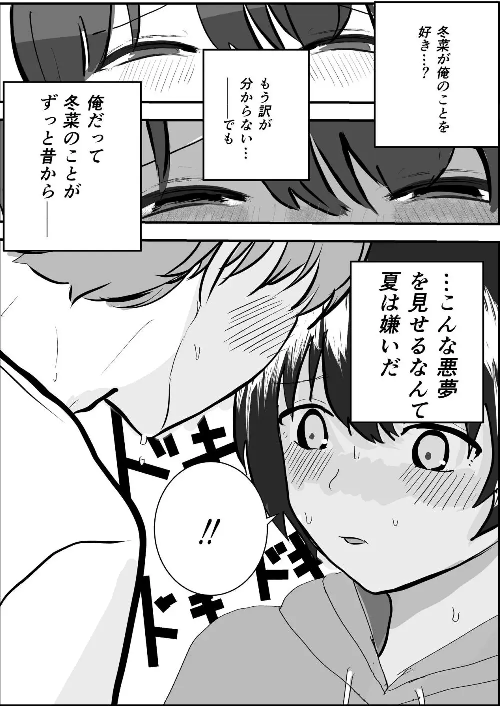 夏の中のえっちな彼女 Page.22