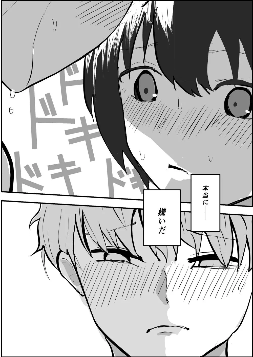 夏の中のえっちな彼女 Page.23