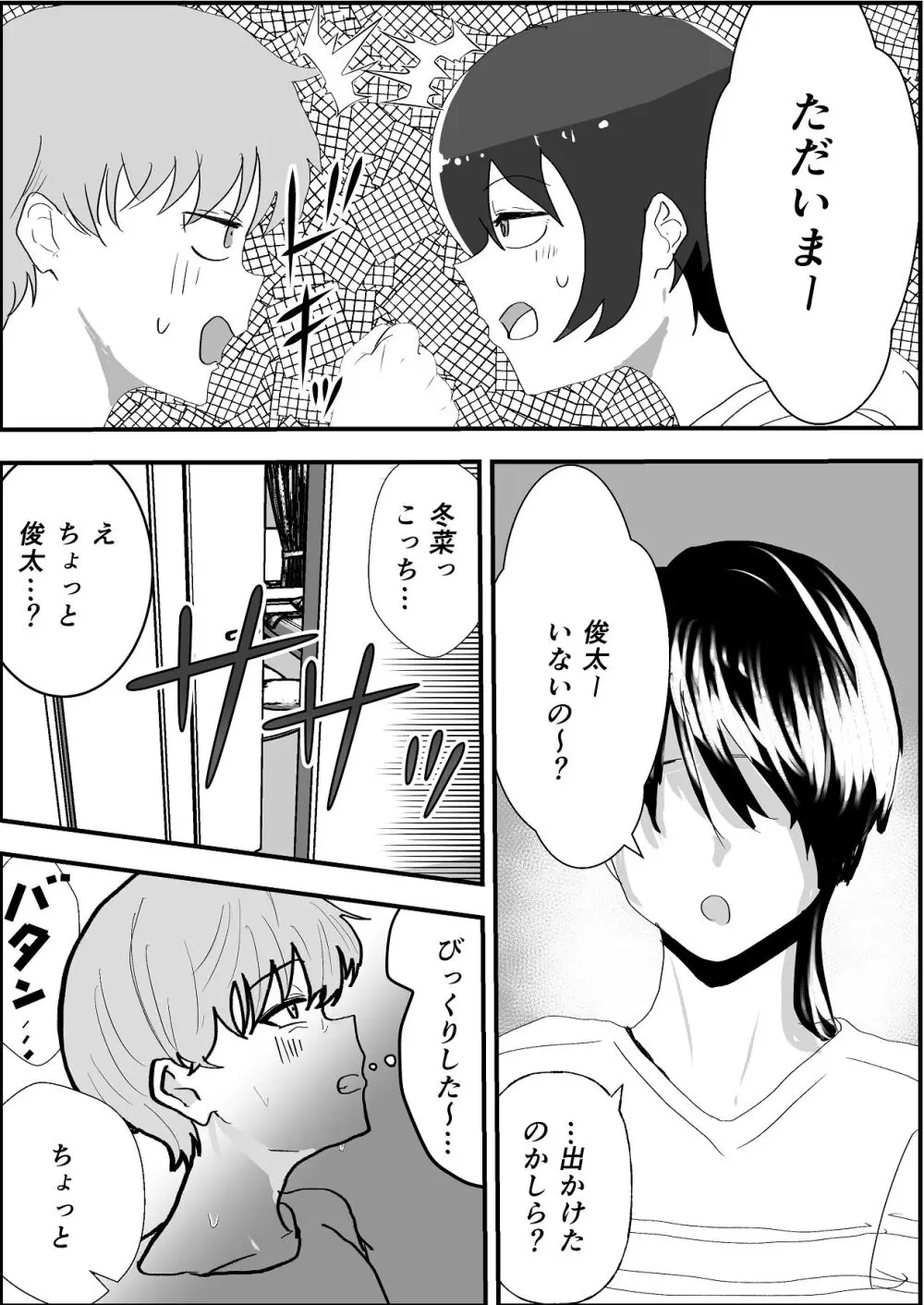 夏の中のえっちな彼女 Page.24