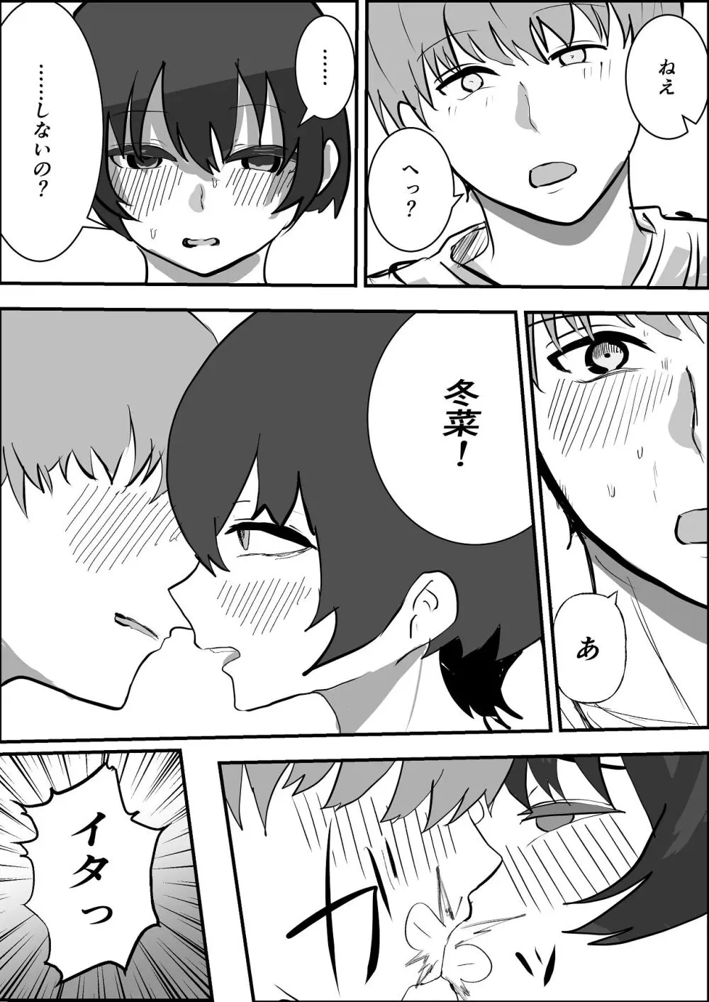 夏の中のえっちな彼女 Page.25