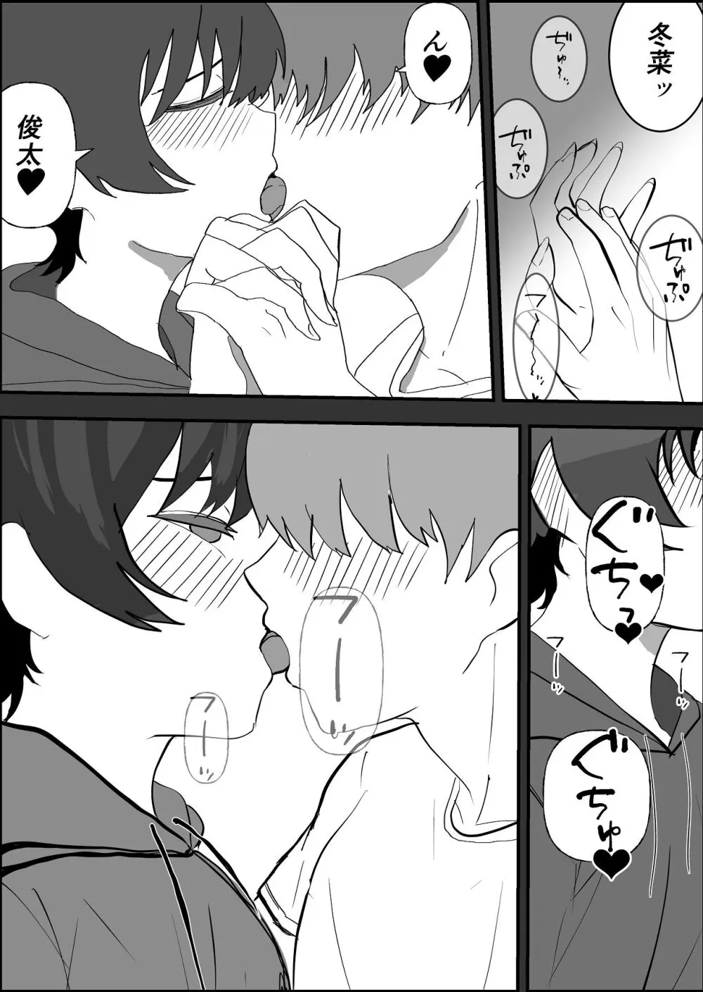 夏の中のえっちな彼女 Page.27