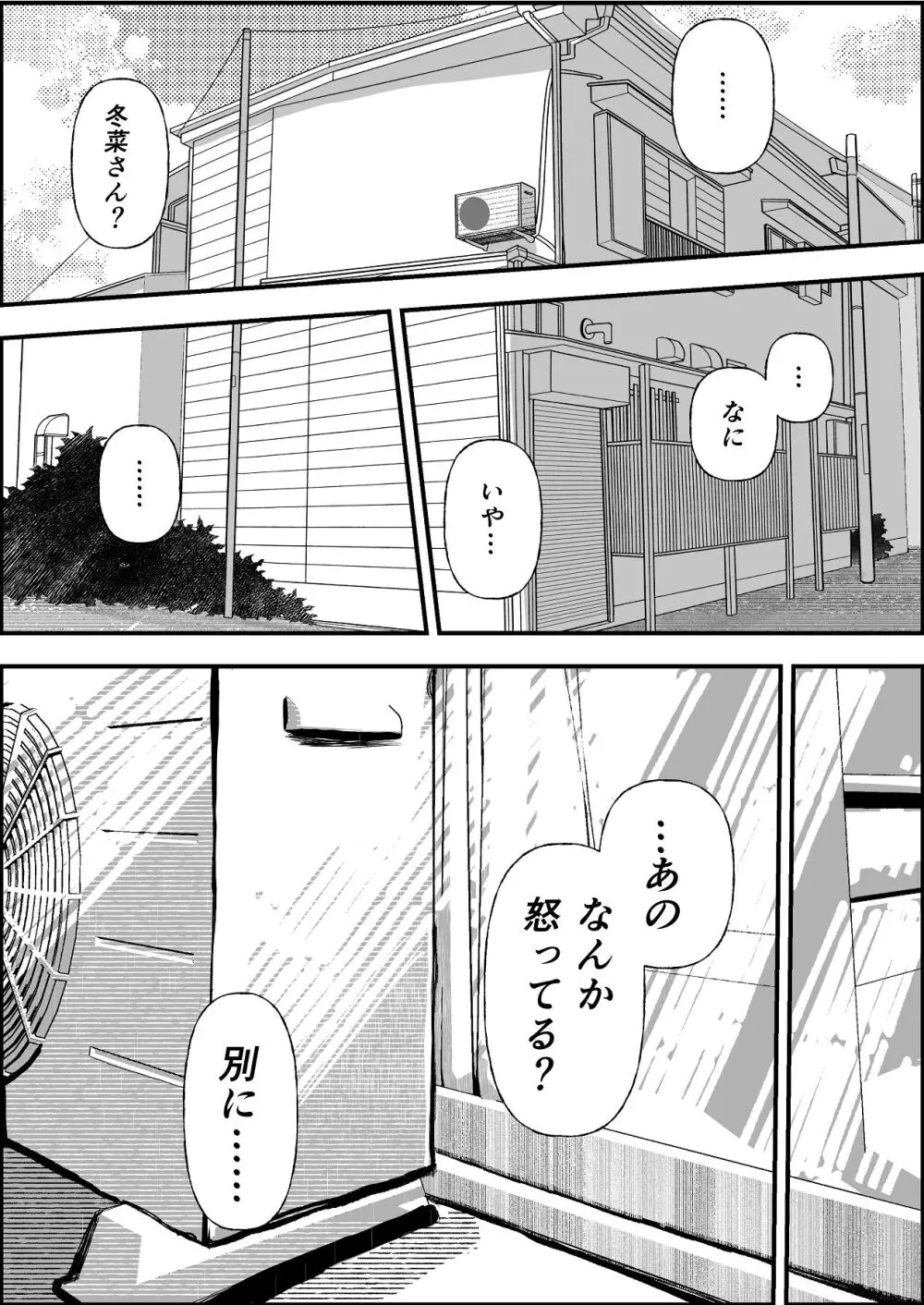 夏の中のえっちな彼女 Page.3