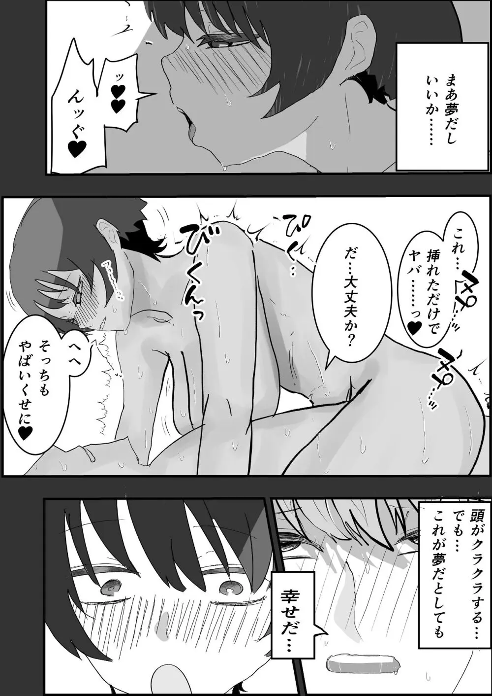 夏の中のえっちな彼女 Page.31