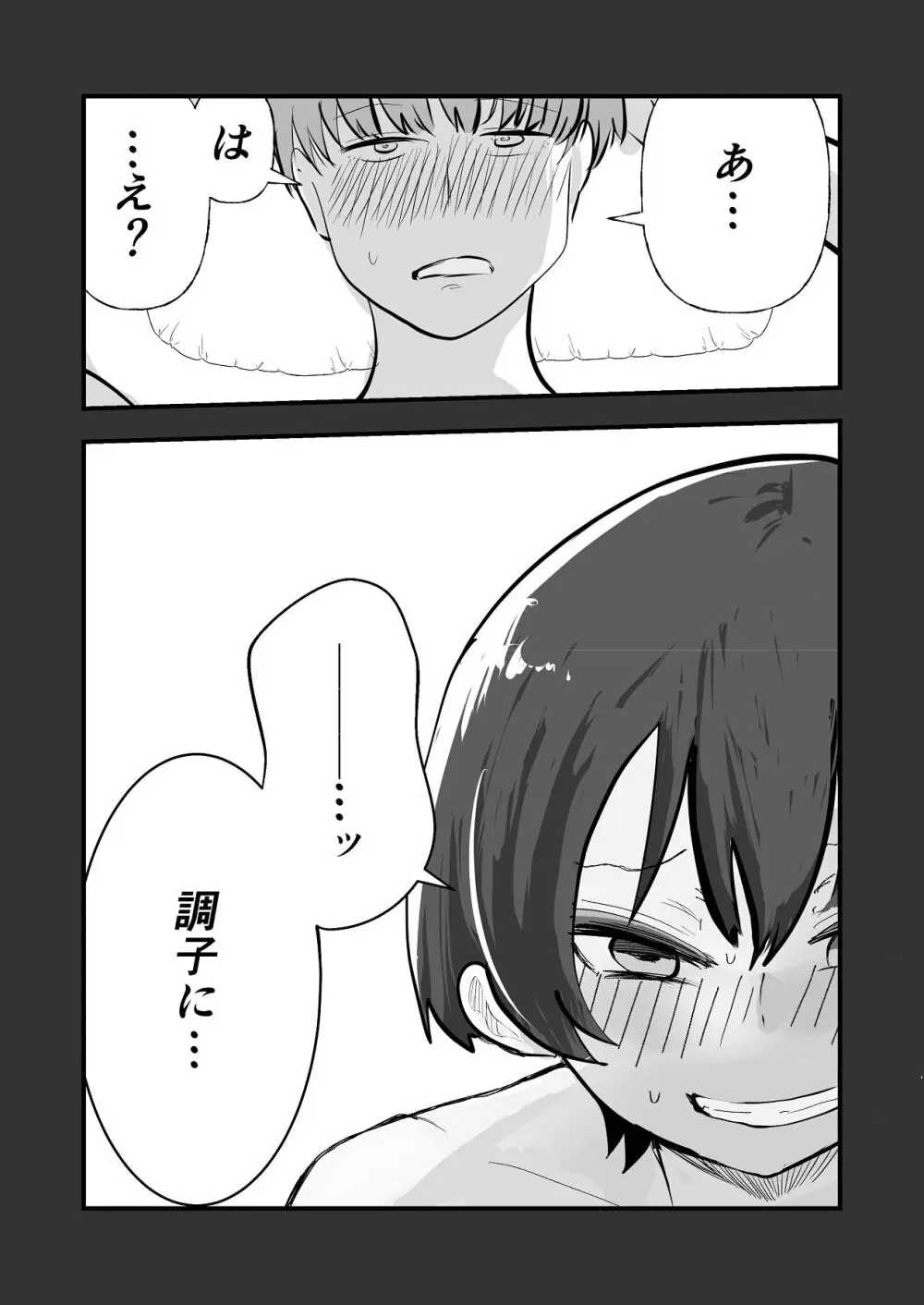 夏の中のえっちな彼女 Page.33