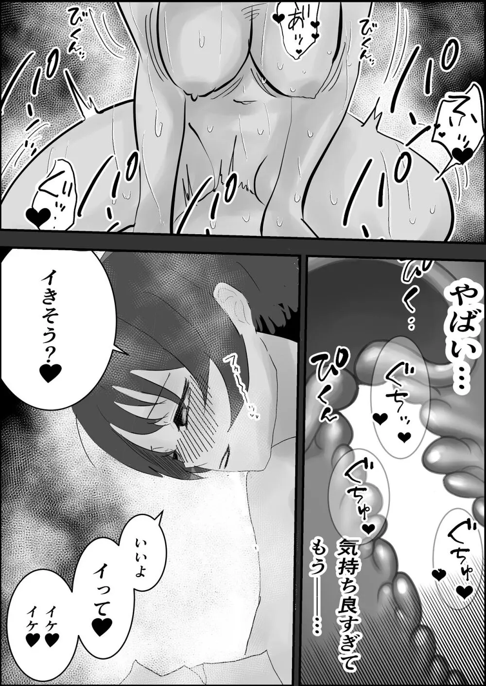 夏の中のえっちな彼女 Page.37