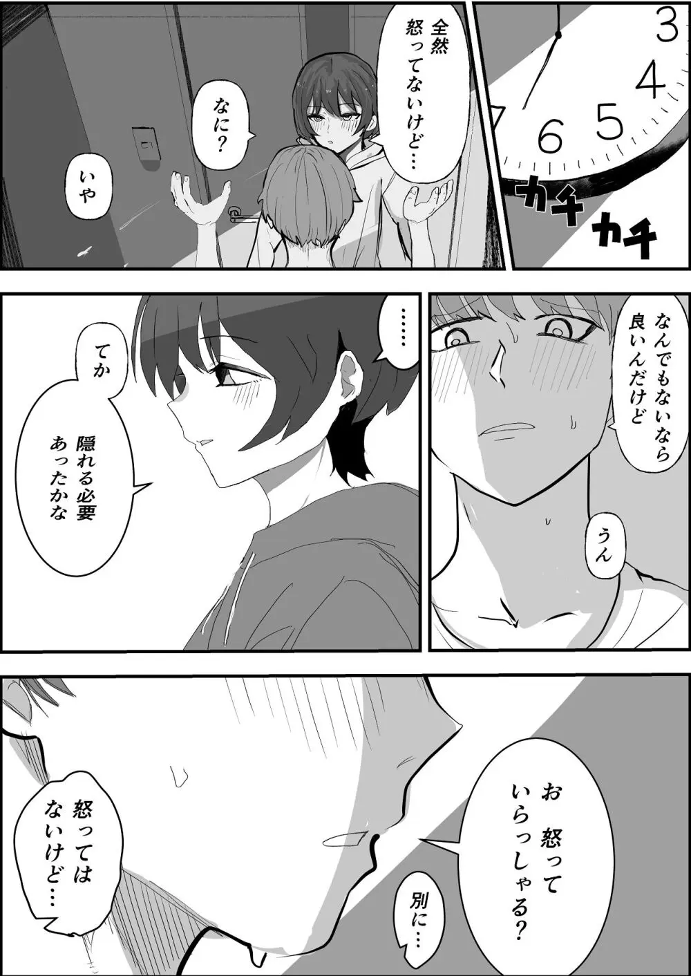 夏の中のえっちな彼女 Page.4