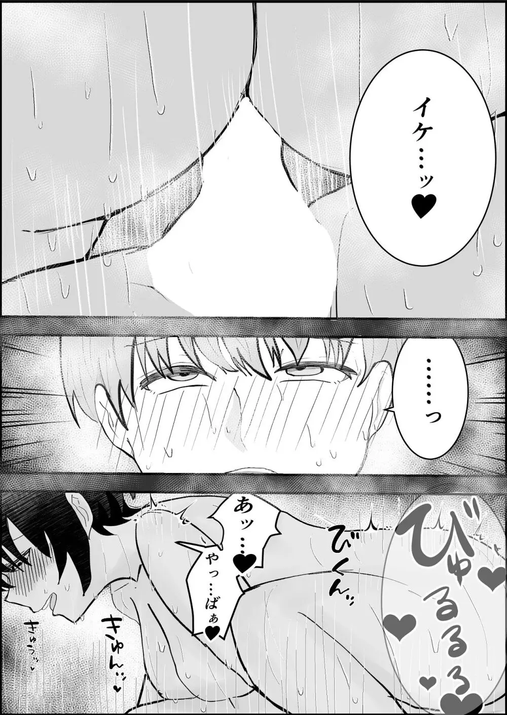 夏の中のえっちな彼女 Page.41