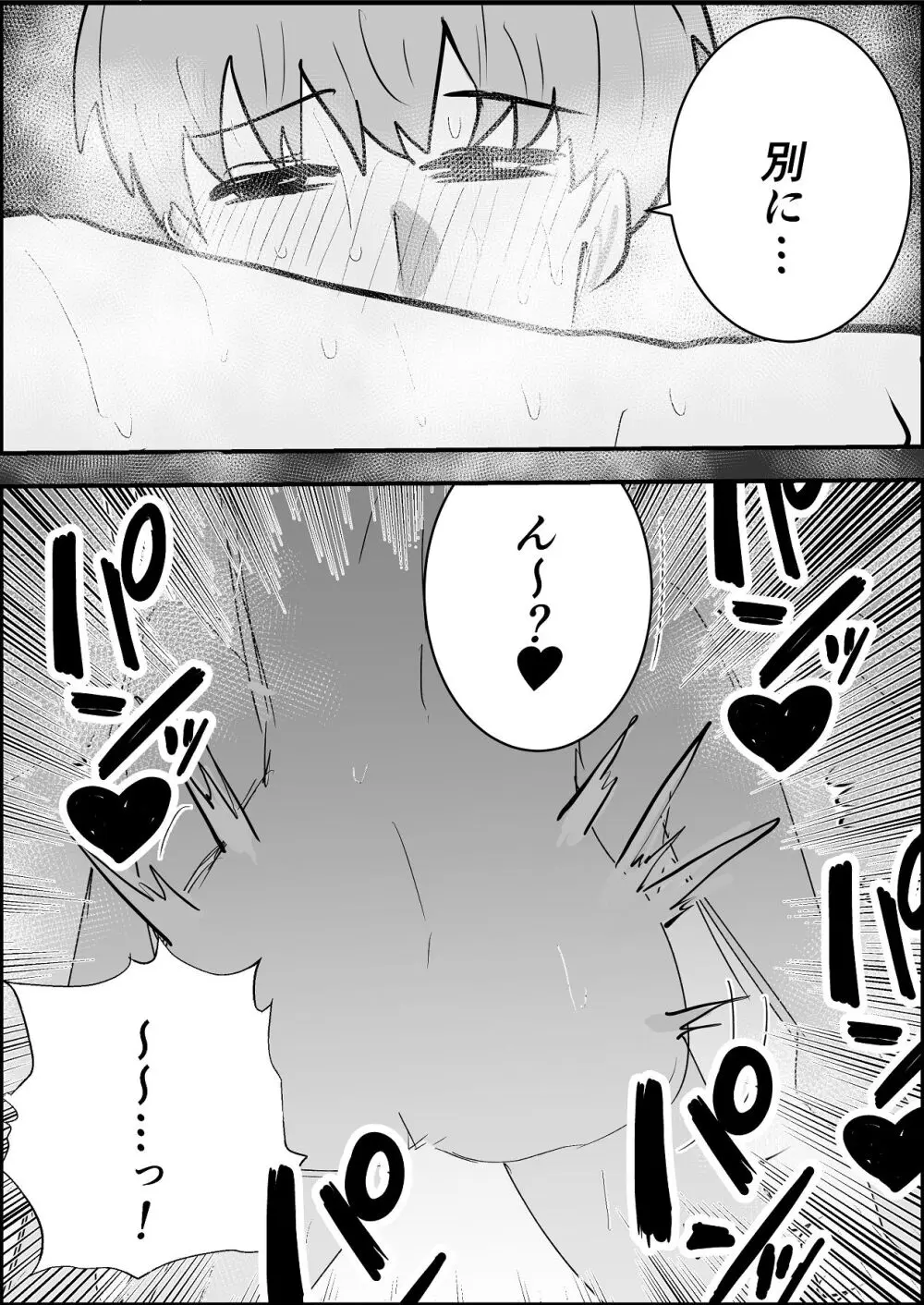 夏の中のえっちな彼女 Page.45