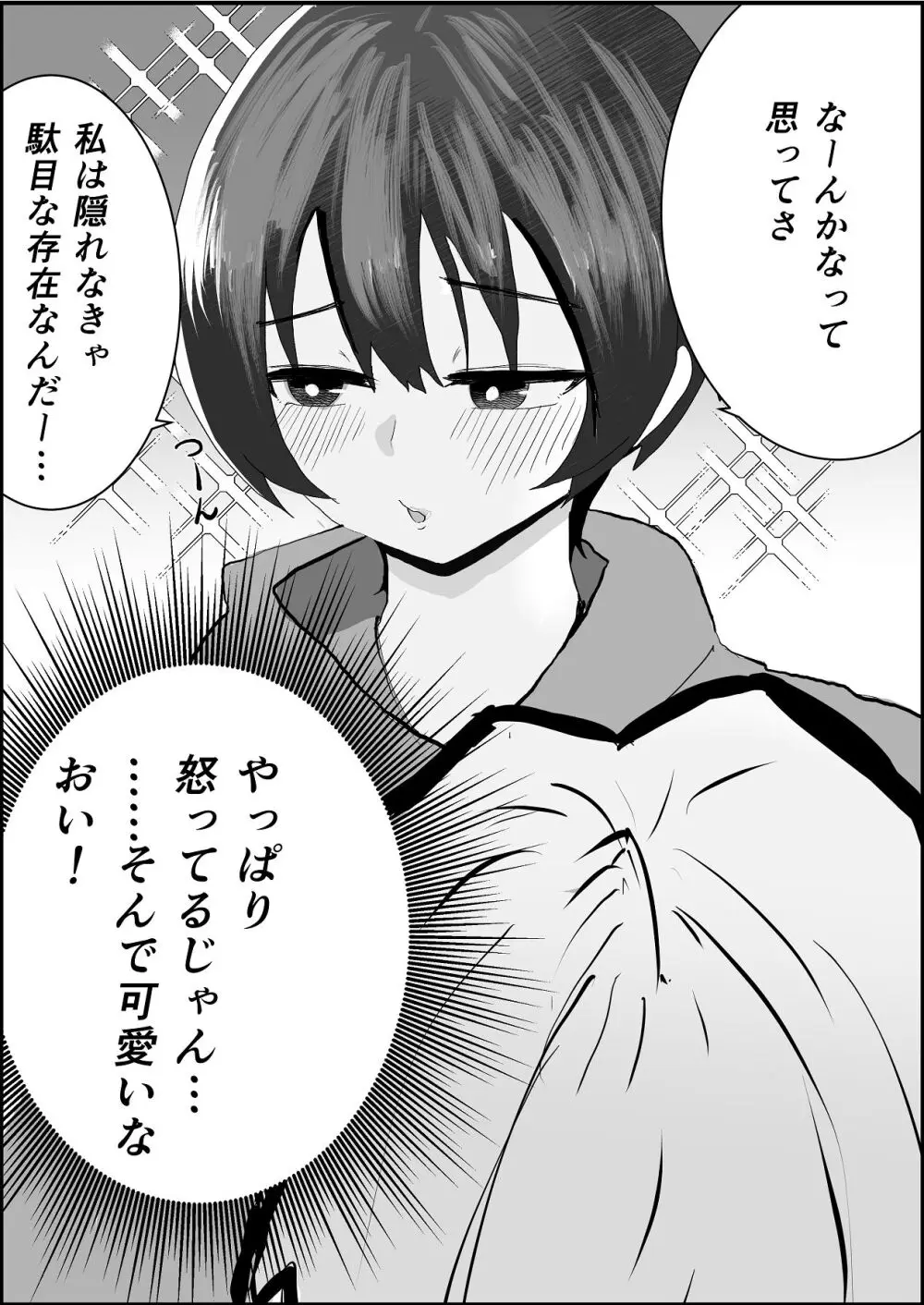 夏の中のえっちな彼女 Page.5