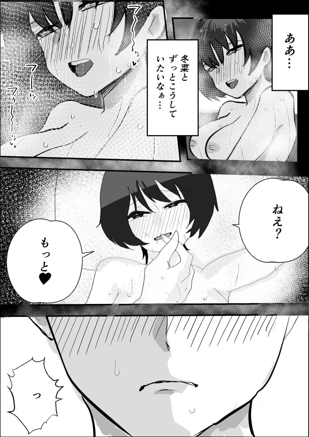 夏の中のえっちな彼女 Page.52