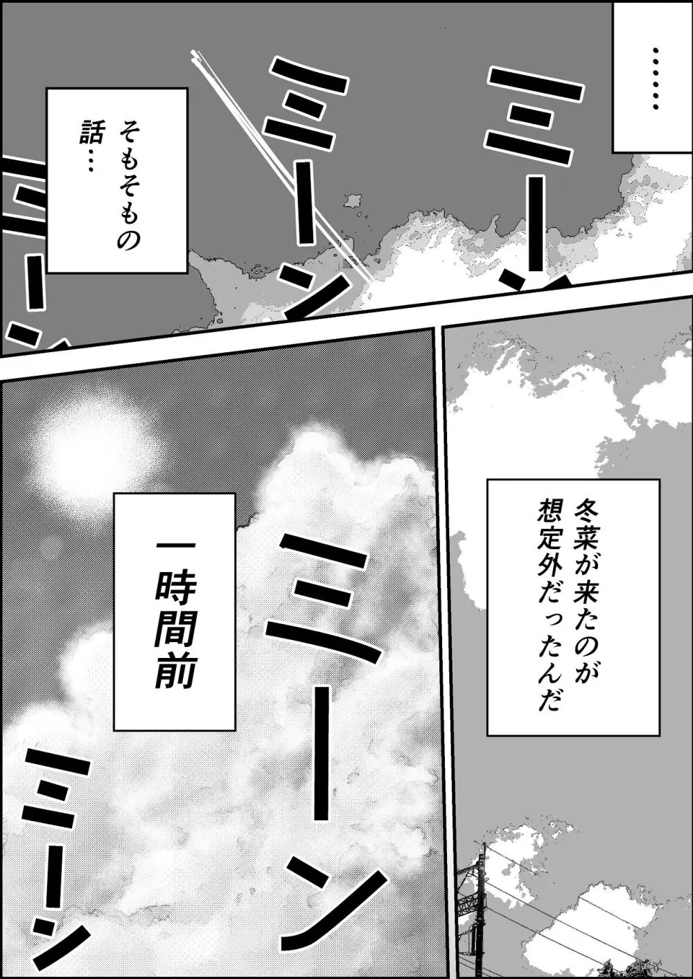 夏の中のえっちな彼女 Page.6
