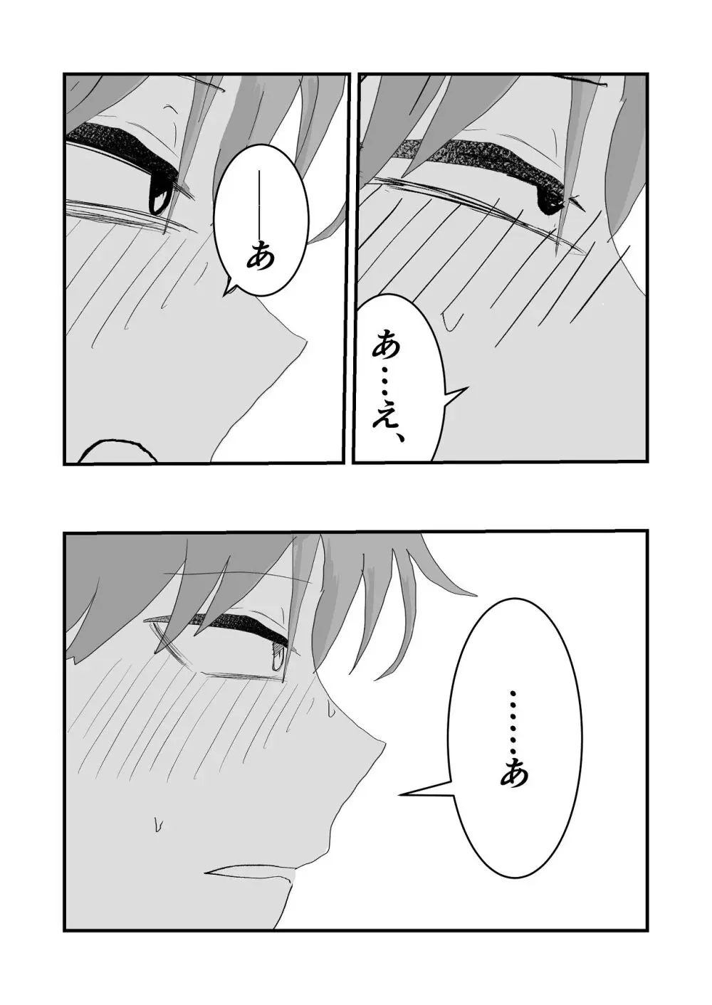 夏の中のえっちな彼女 Page.60