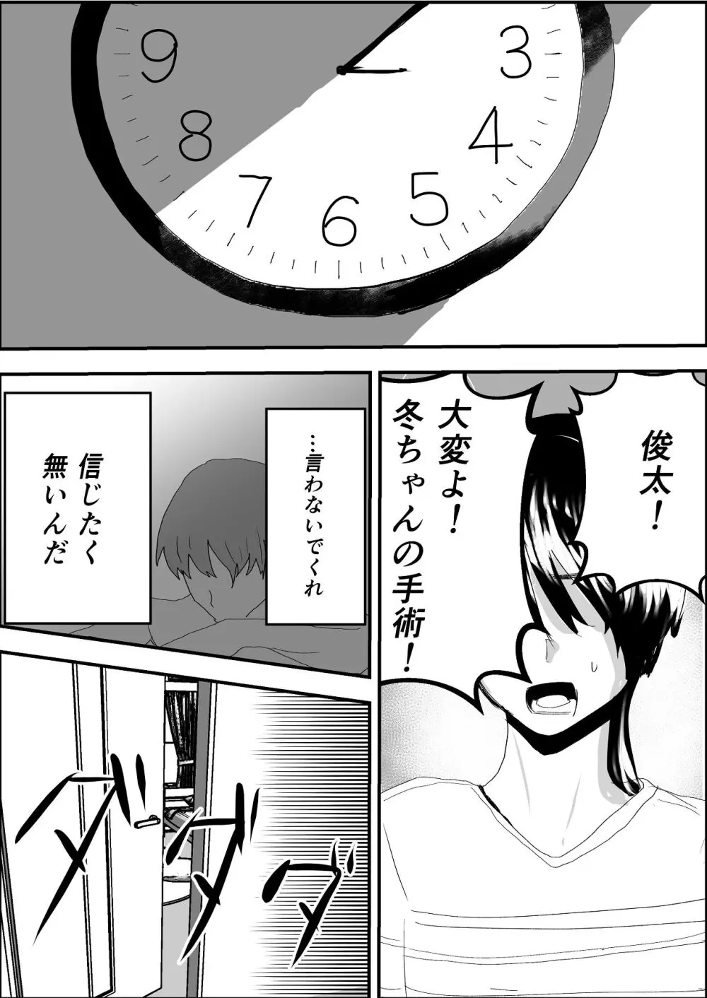 夏の中のえっちな彼女 Page.63