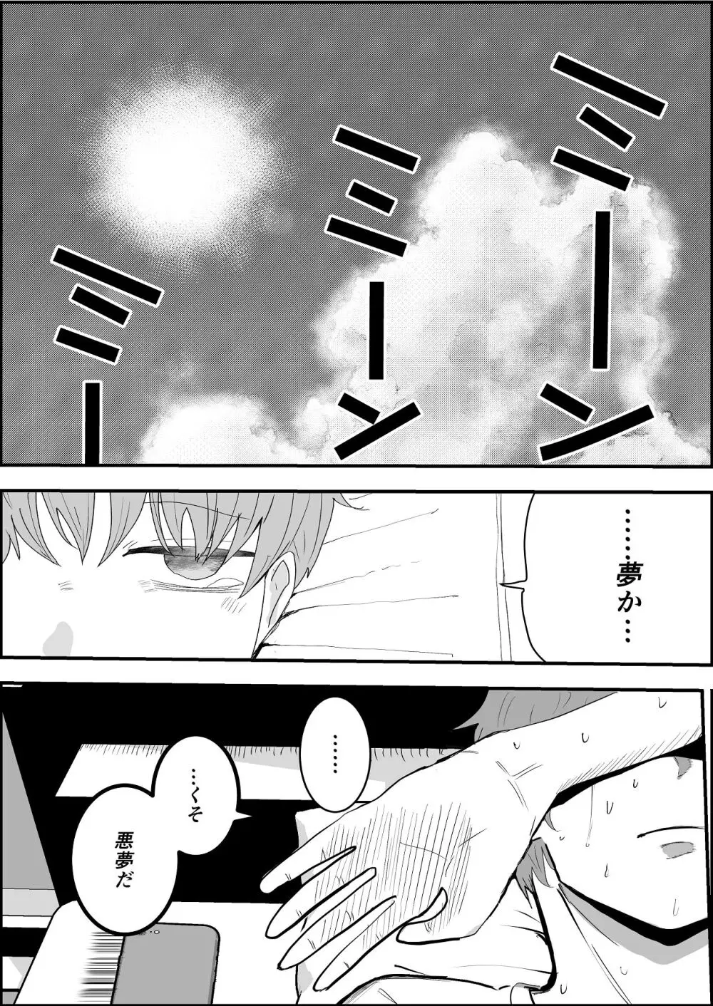 夏の中のえっちな彼女 Page.9