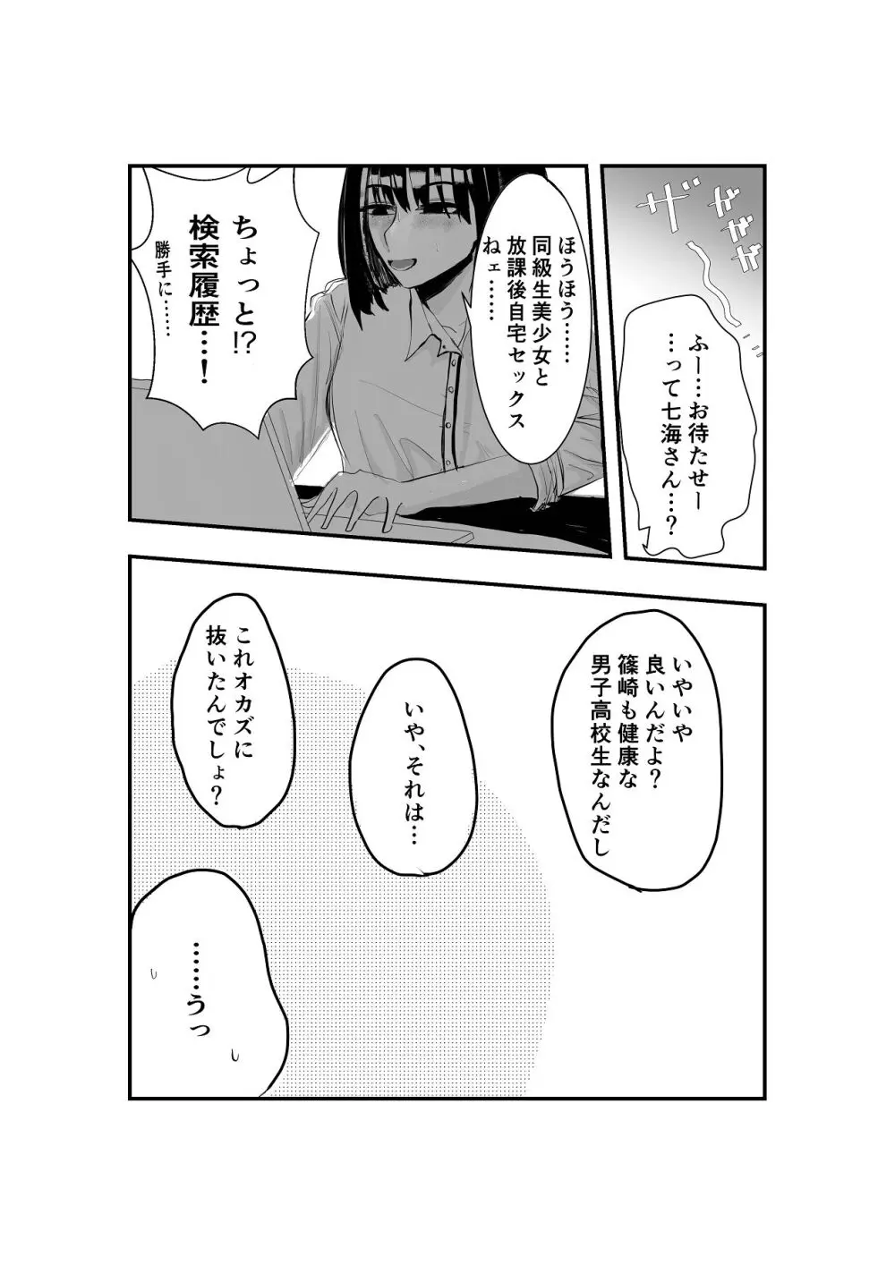 同級生女子と甘々放課後セックス Page.10