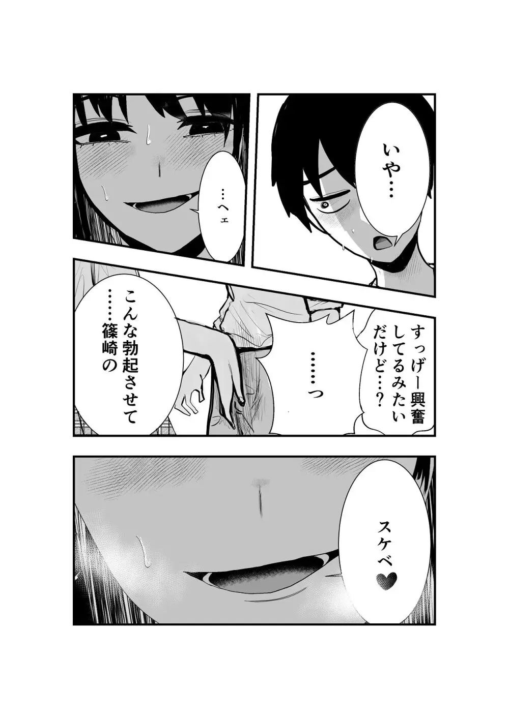 同級生女子と甘々放課後セックス Page.12