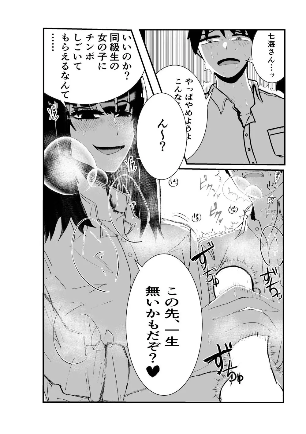 同級生女子と甘々放課後セックス Page.13