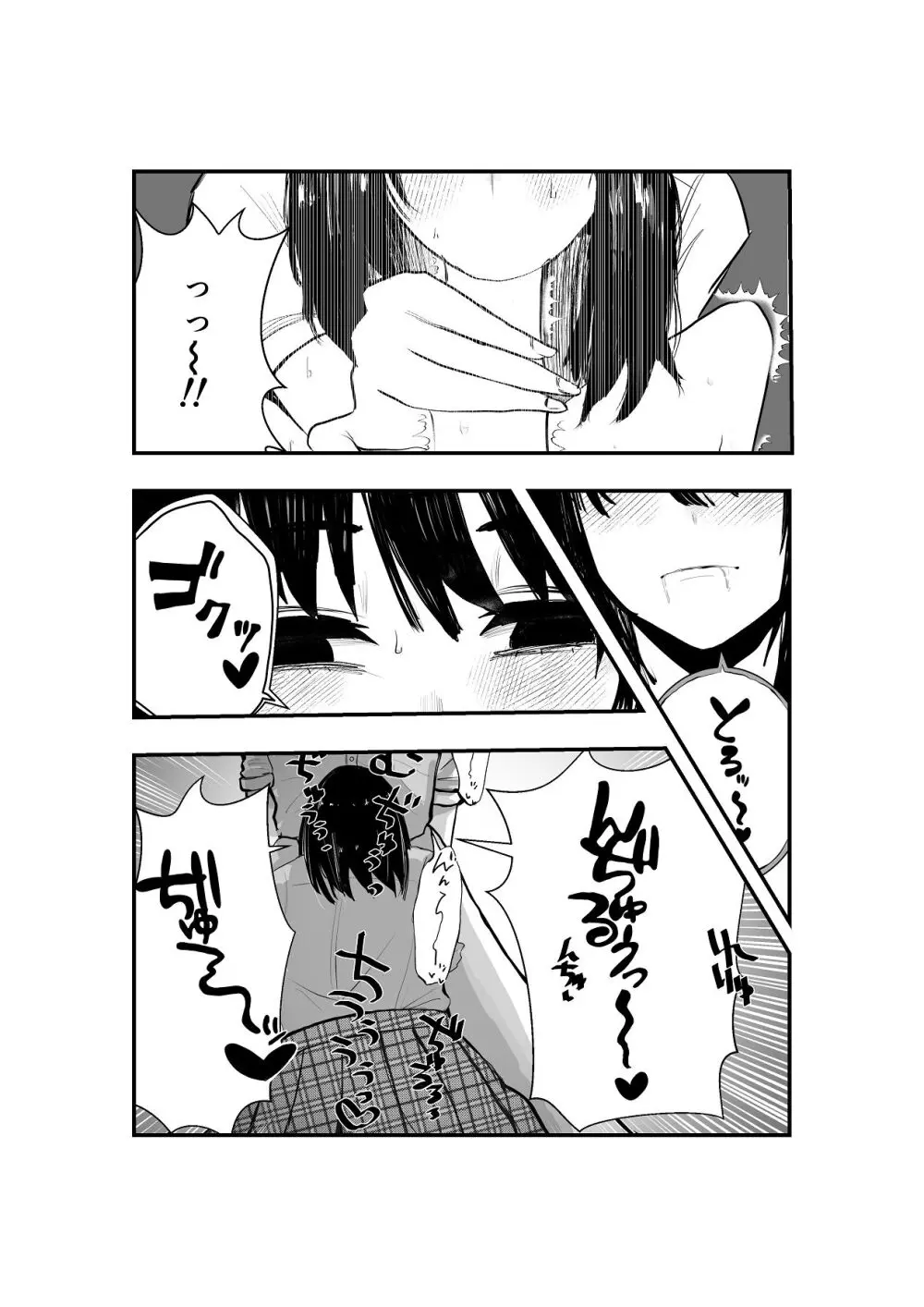 同級生女子と甘々放課後セックス Page.16