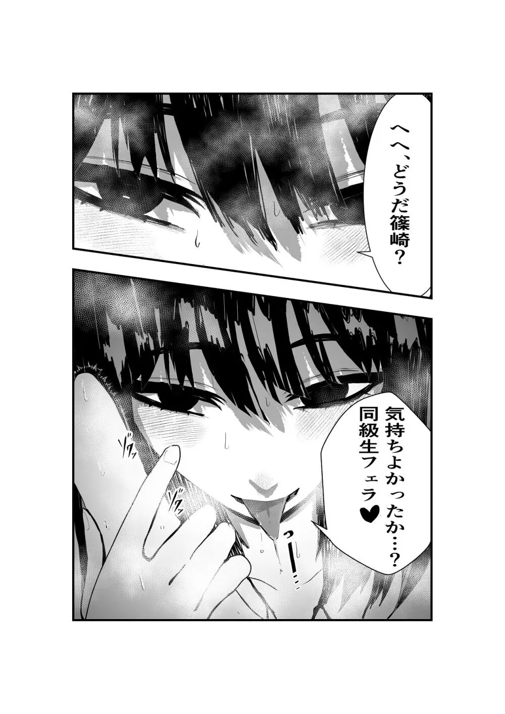 同級生女子と甘々放課後セックス Page.17