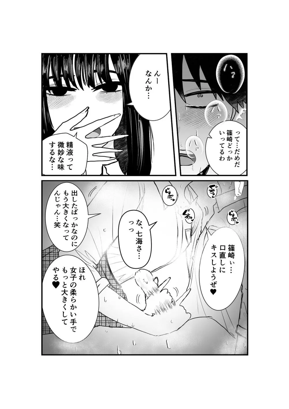 同級生女子と甘々放課後セックス Page.18