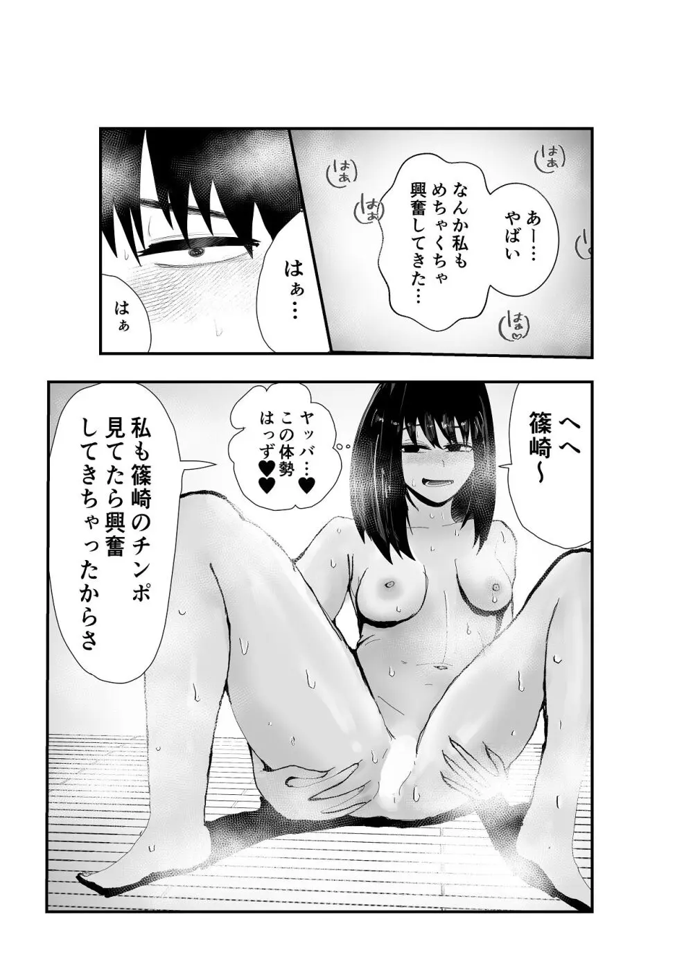 同級生女子と甘々放課後セックス Page.20