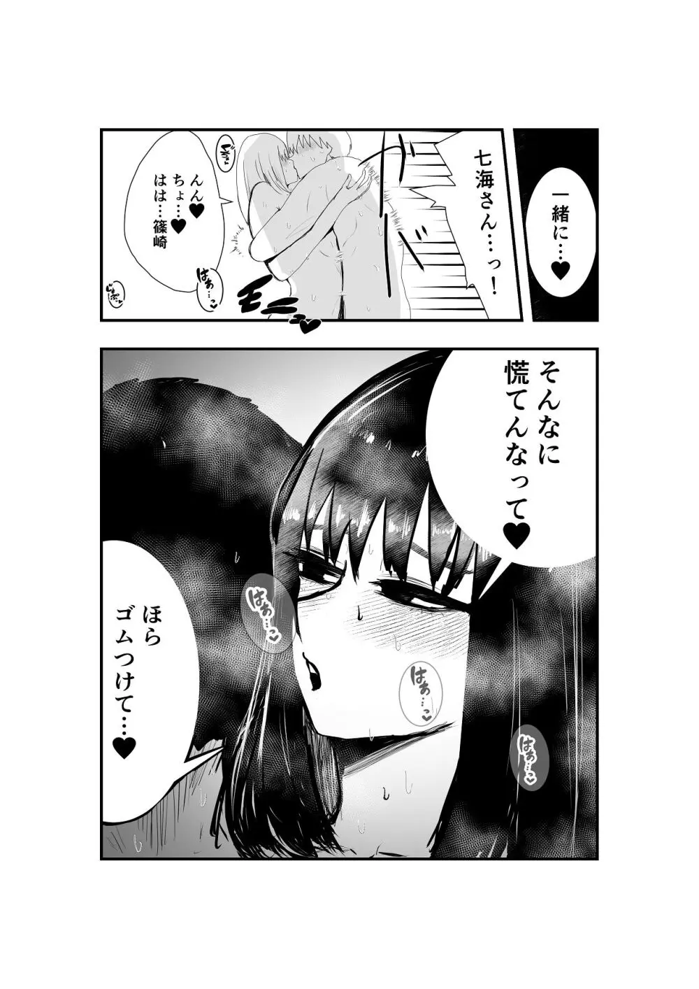 同級生女子と甘々放課後セックス Page.22