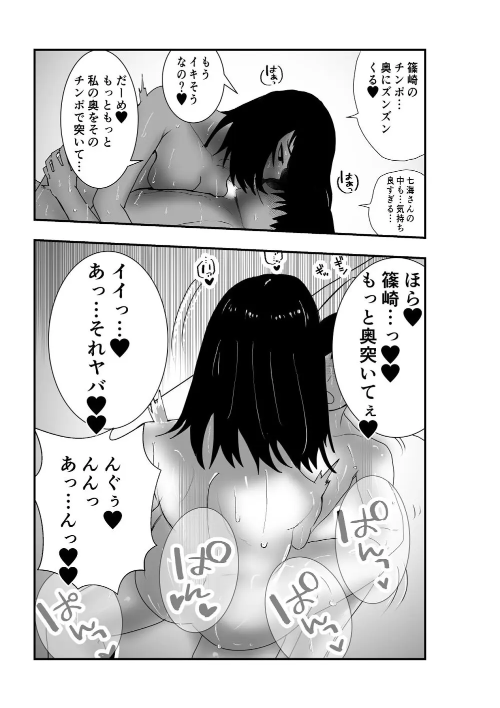 同級生女子と甘々放課後セックス Page.26