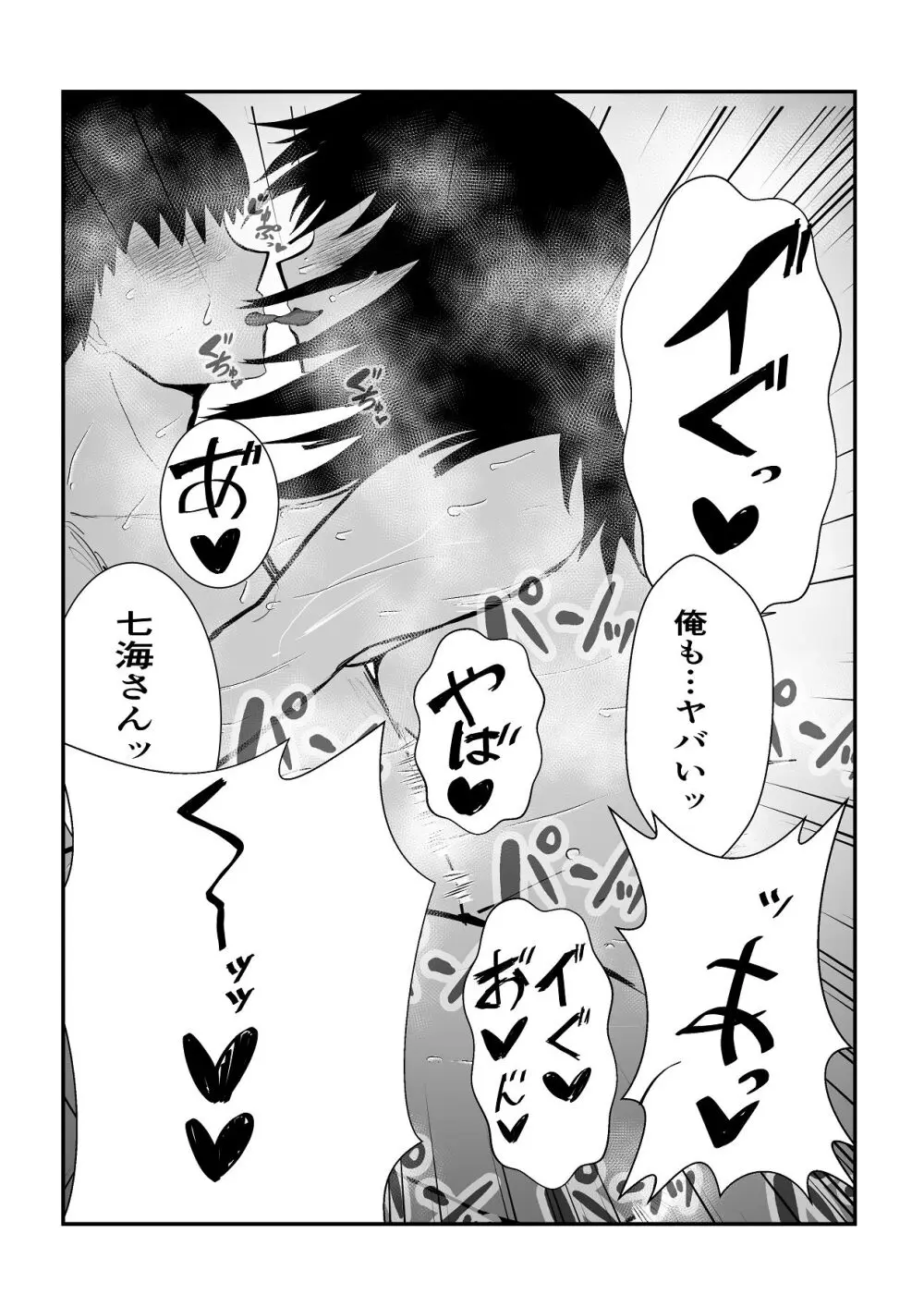 同級生女子と甘々放課後セックス Page.27