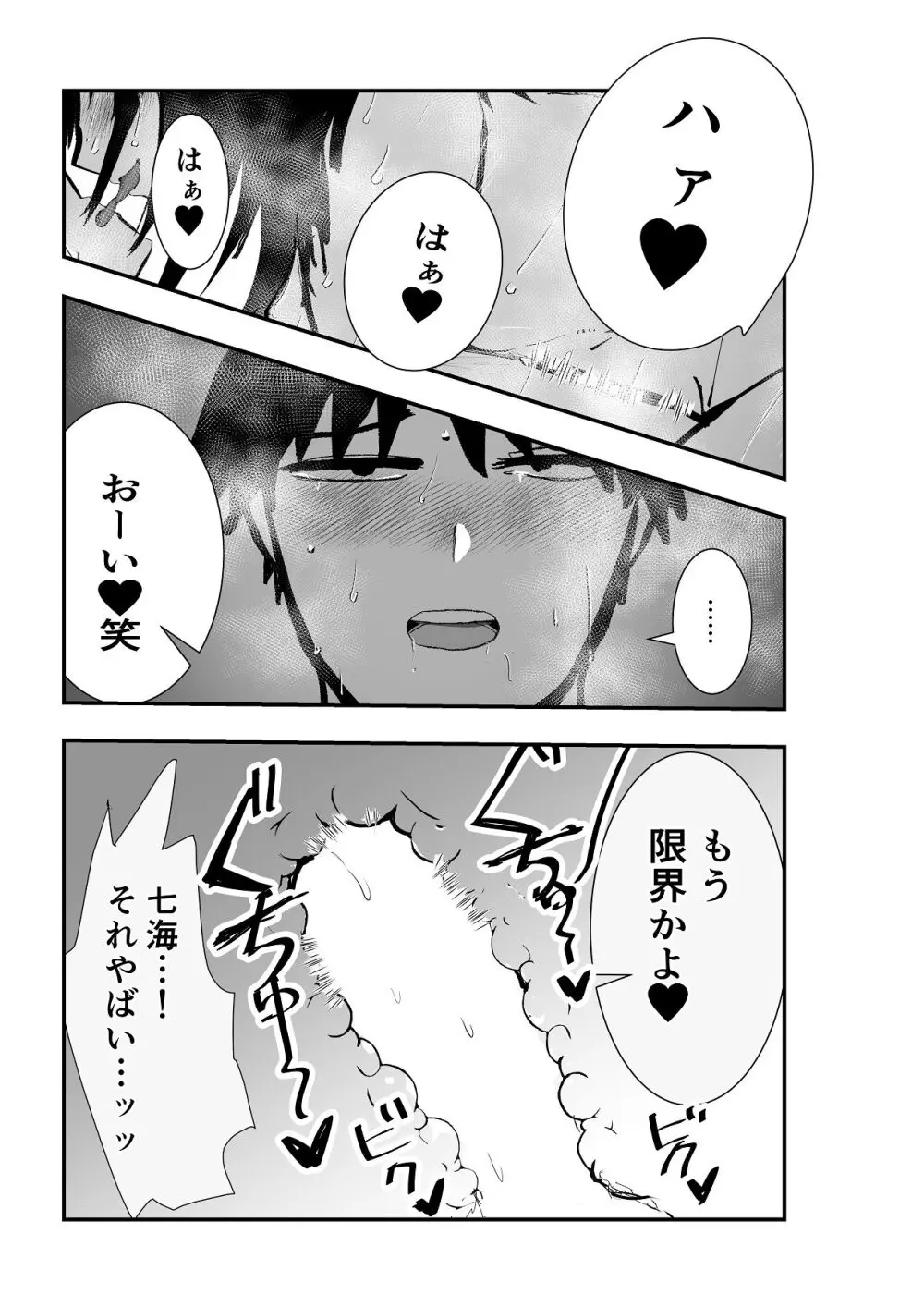 同級生女子と甘々放課後セックス Page.28