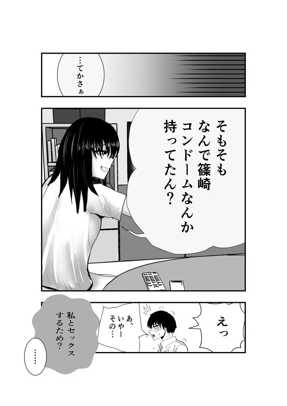 同級生女子と甘々放課後セックス Page.34