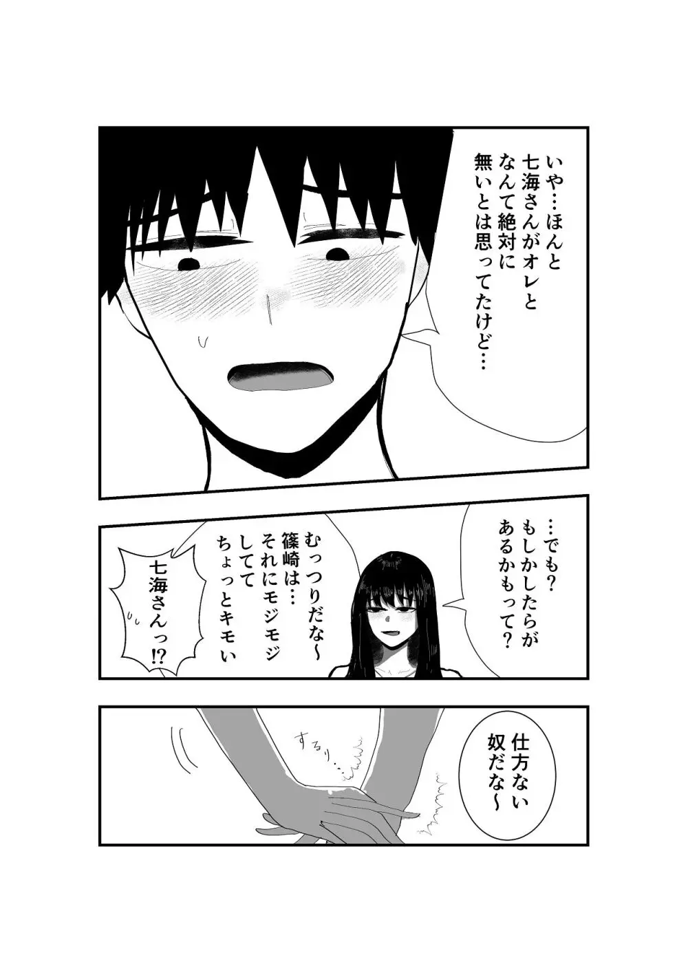同級生女子と甘々放課後セックス Page.35