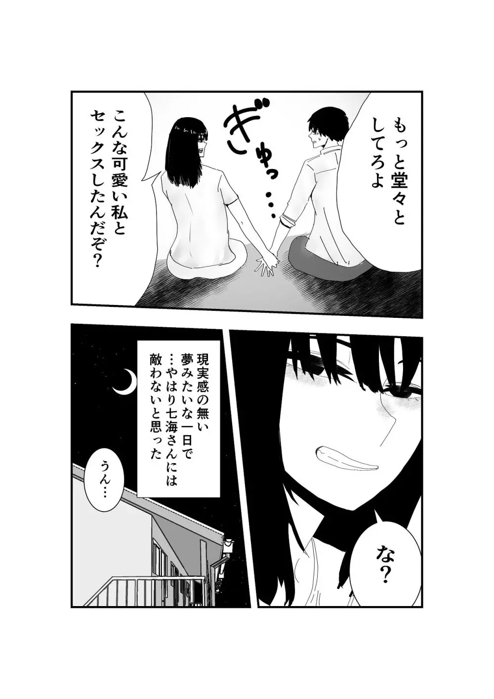 同級生女子と甘々放課後セックス Page.36
