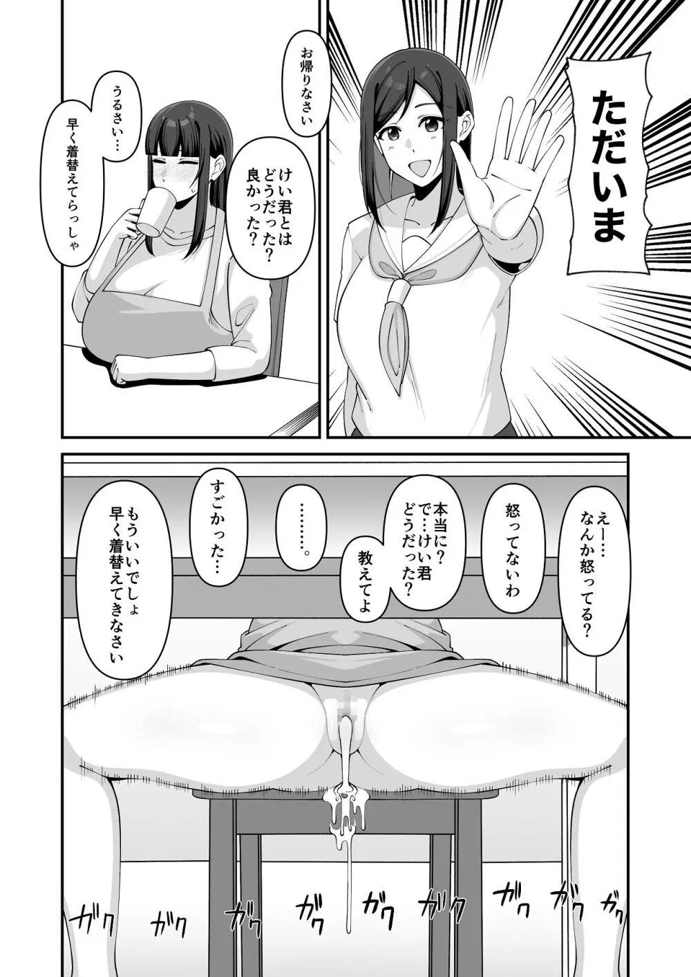 娘だけじゃ足りないの！？ Page.29