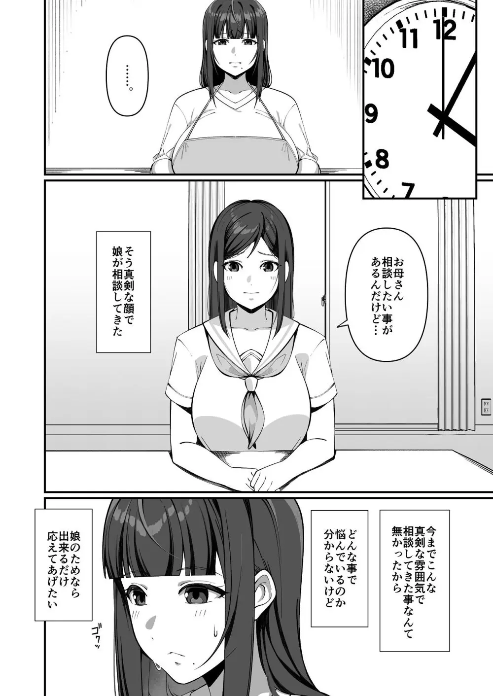 娘だけじゃ足りないの！？ Page.3
