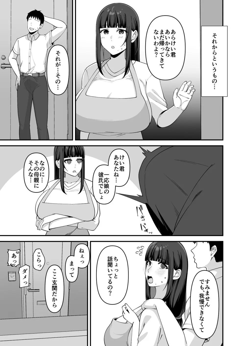 娘だけじゃ足りないの！？ Page.30
